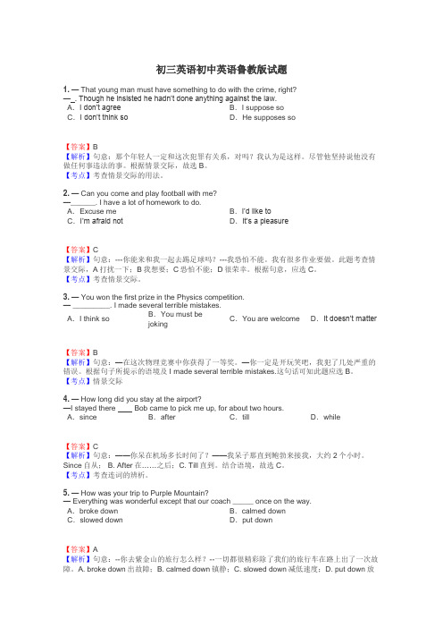 初三英语初中英语鲁教版试题
