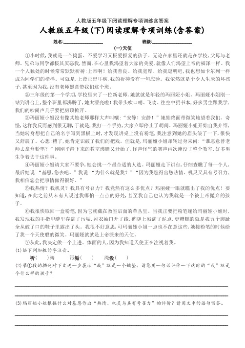 人教版五年级下阅读理解专项训练含答案