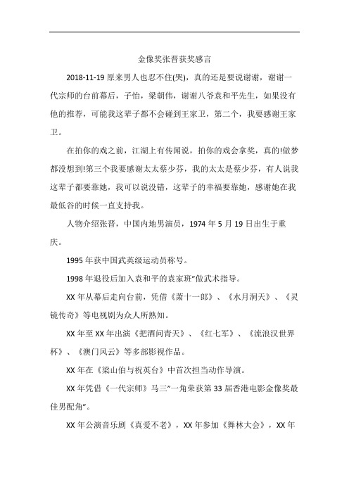 金像奖张晋获奖感言