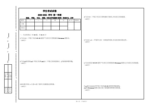 01烷烃和环烷烃写出结构反应式推导机理合成