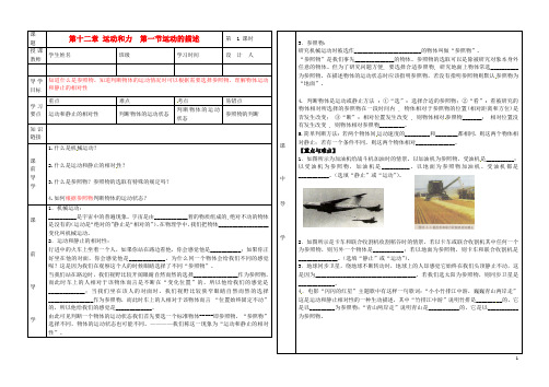 九年级物理 第十二章 运动和力 第一节 运动的描述(第1课时)导学案(无答案)