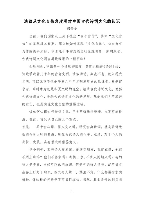 从文化自信角度谈对中国古代诗词文化的认识