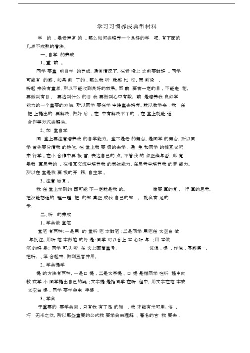 学生学习习惯的培养典型材料.docx