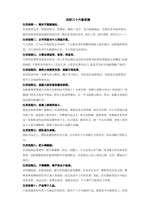 共好三十六条军规 Microsoft Word 文档