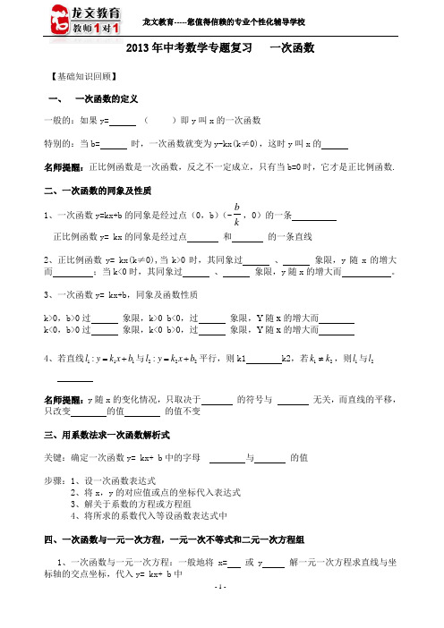 2013中考数学专题复习第12讲：一次函数(含详细参考答案)