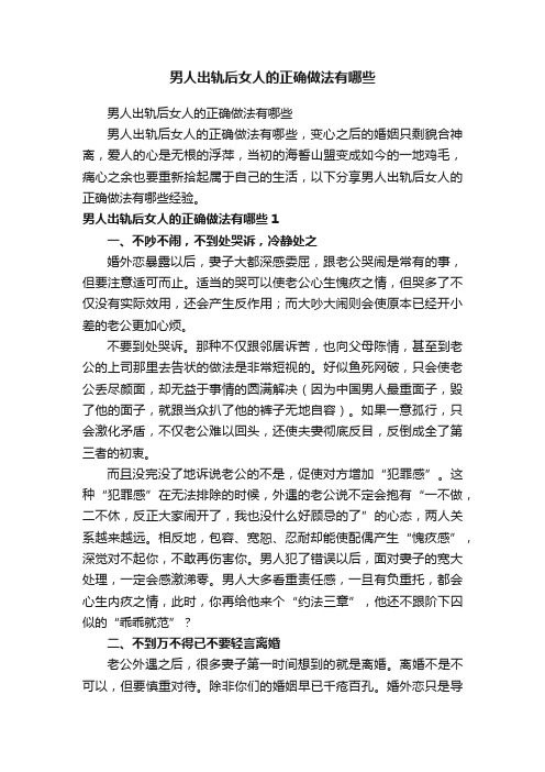 男人出轨后女人的正确做法有哪些