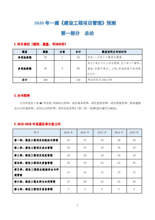 2020年一级建造师《管理》考点预测