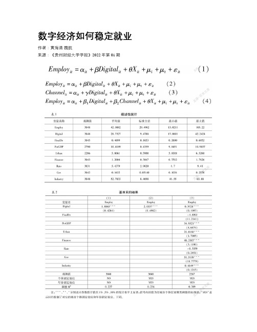 数字经济如何稳定就业