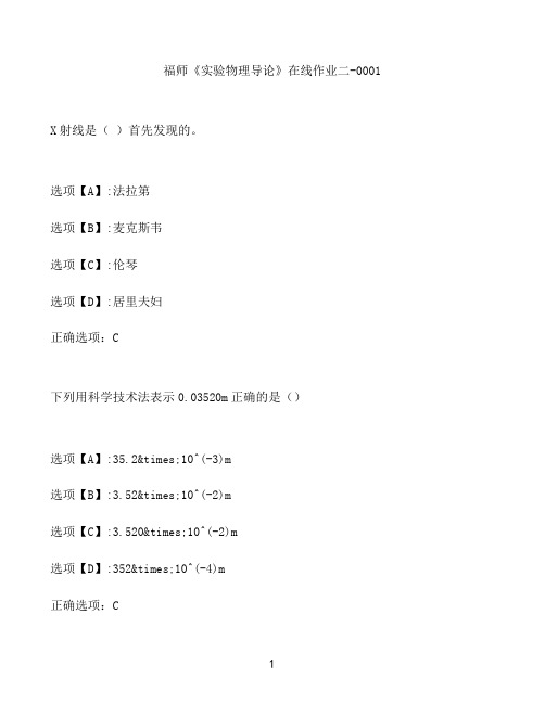 奥鹏作业福师《实验物理导论》在线作业二-0001