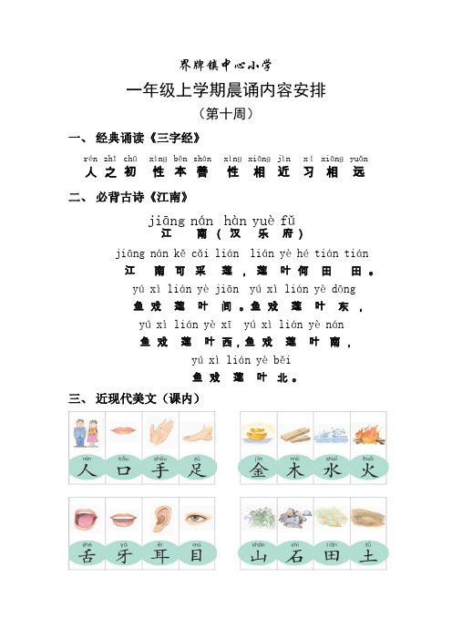 最新一年级上学期晨诵内容