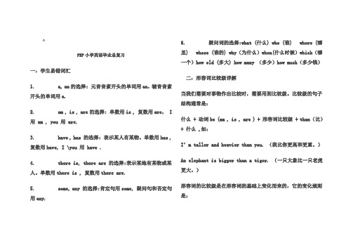 PEP小学英语毕业总复习资料