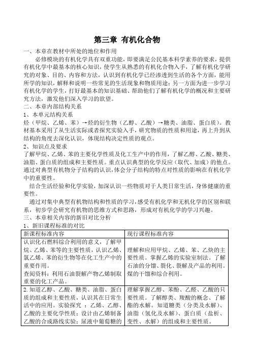 新人教版必修2高中化学第三章 有机化合物教案