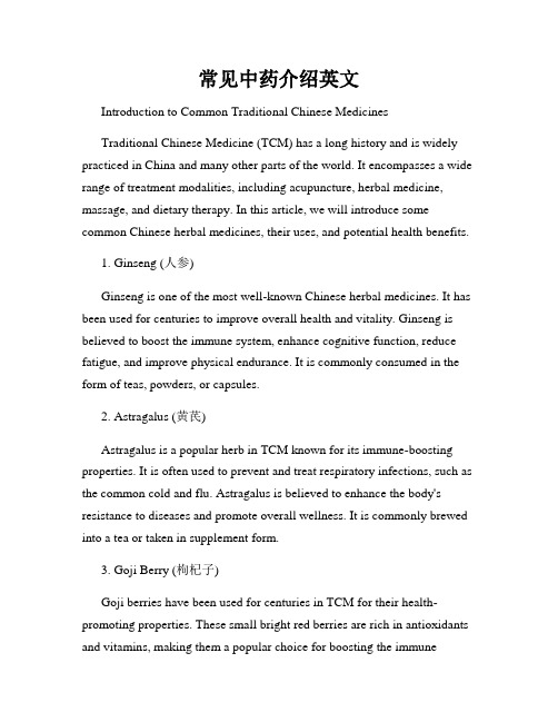 常见中药介绍英文