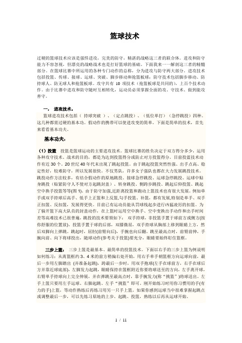 篮球技术Word
