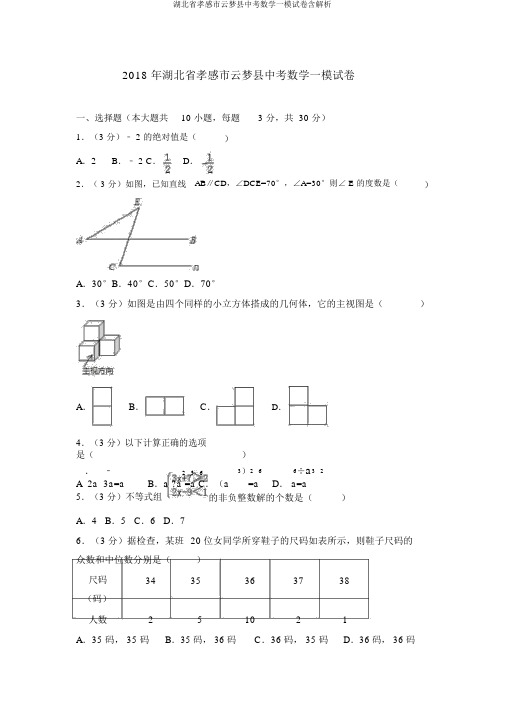 湖北省孝感市云梦县中考数学一模试卷含解析