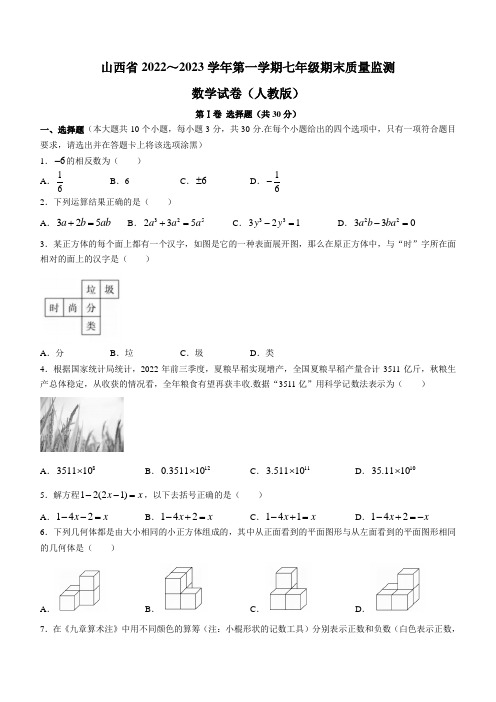 山西省部分学校联考2022-2023学年七年级上学期期末数学试卷 (含答案)