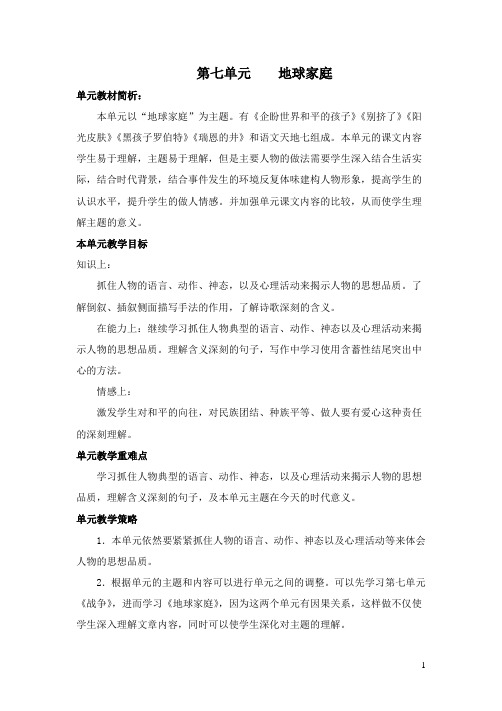 北师大版六年级语文上册第七单元教案