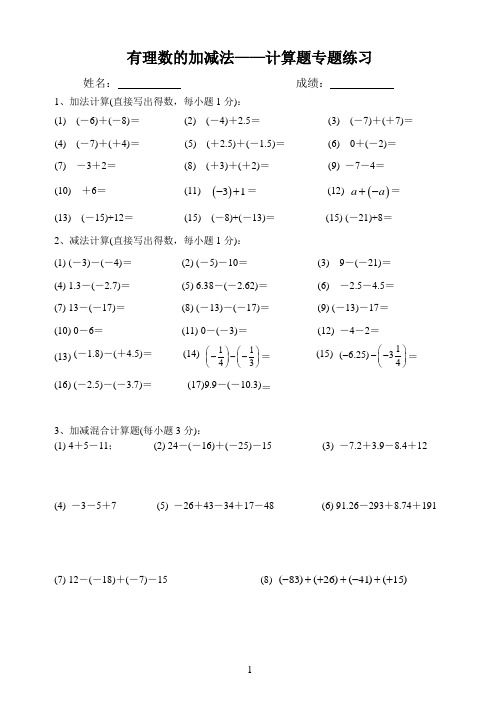 有理数的加减法——计算题练习