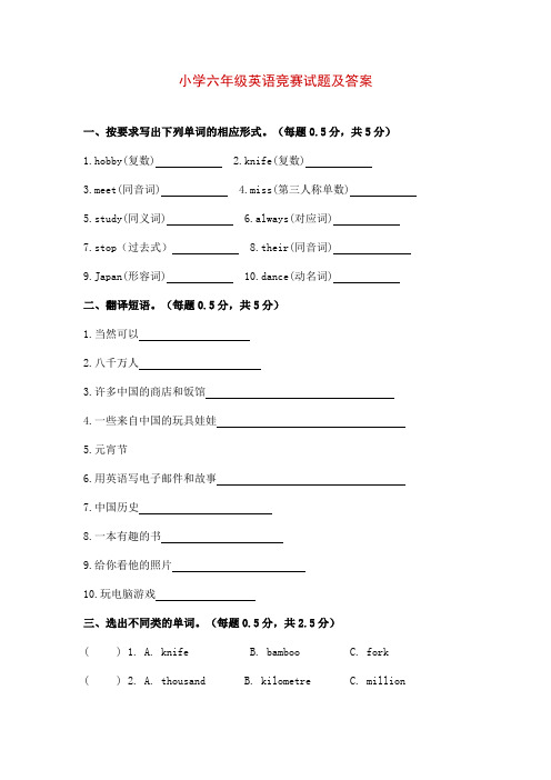 小学六年级英语竞赛试题及答案