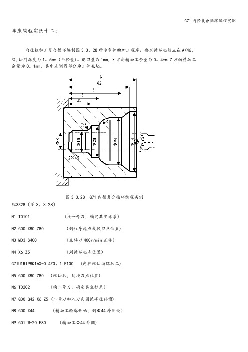 G71内径复合循环编程实例