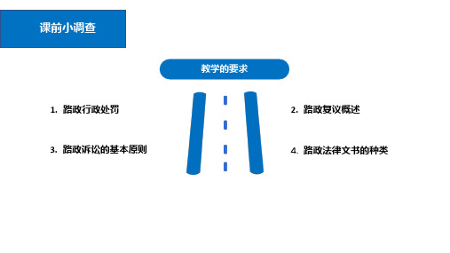 路政管理法(公路路政管理课件)