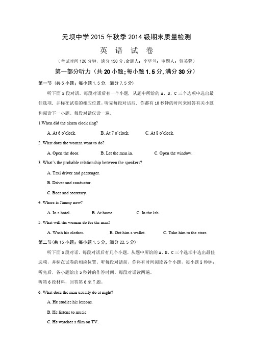 四川省广元市2015-2016学年高二英语上册期末检测考试题