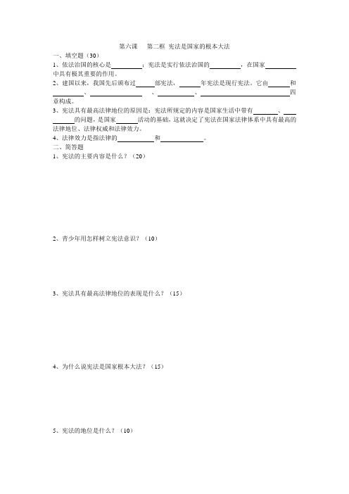 第六课第二框 宪法是国家的根本大法 知识点检测