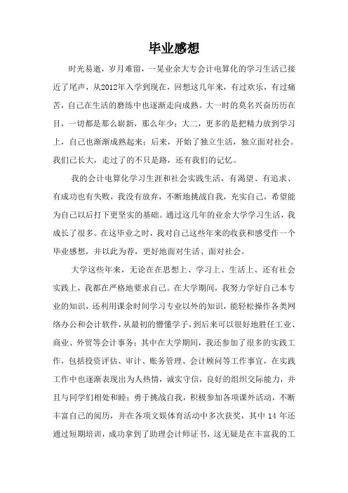 毕业感想
