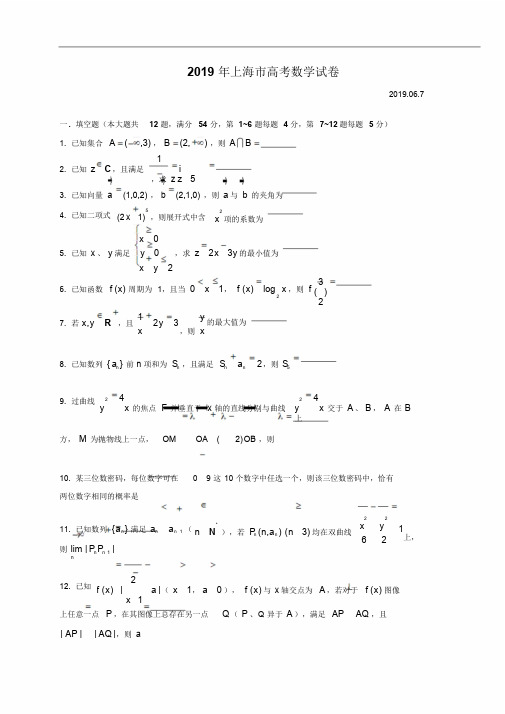 2019上海高考数学试卷及答案