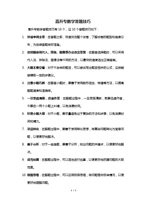 高升专数学答题技巧