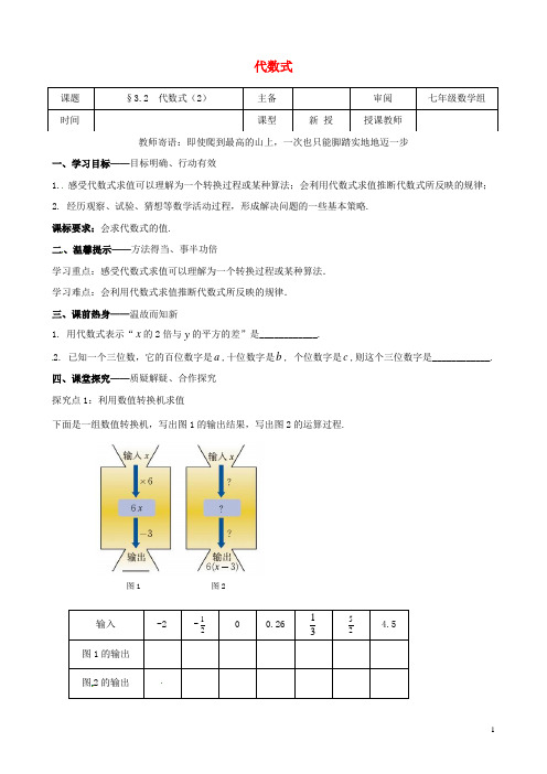 辽宁省铁岭市昌图县七年级数学上册第三章整式及其加减3.2代数式(2)学案(无答案)(新版)北师大版