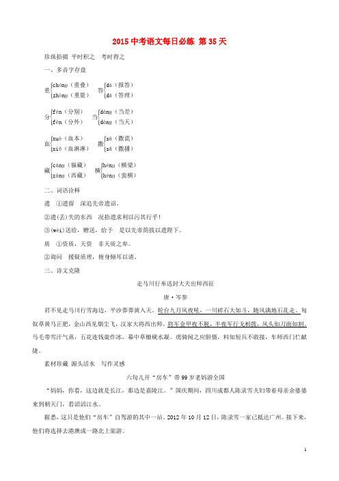 【中考试题研究】2015中考语文每日必练 第35天 浙教版