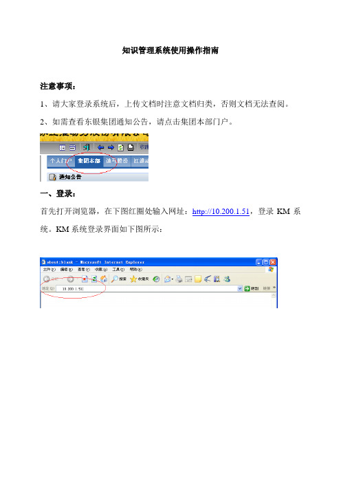 KM系统操作指南
