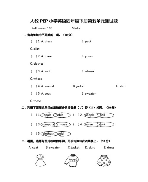 人教PEP小学英语四年级下册Unit5单元测试卷(附答案)共3套