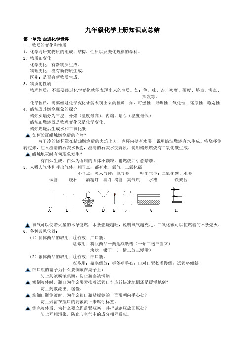 九年级化学上册知识点总结(全,已整理)