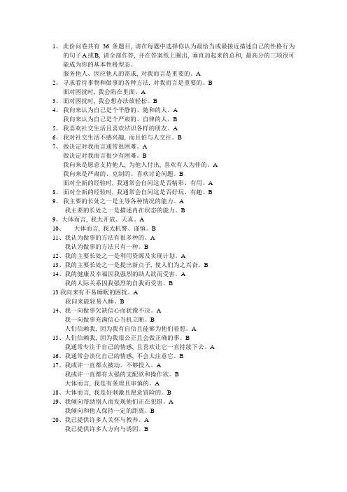 九型人格测试题(36题)1