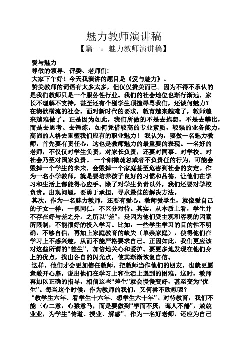 魅力教师演讲稿