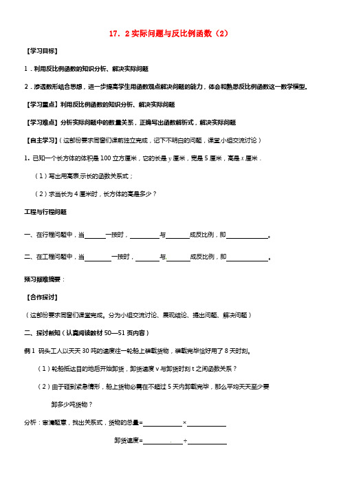 八年级数学下册 17.2 实际问题与反比例函数教学案（2） 