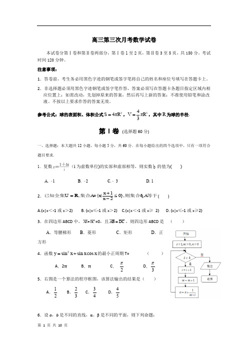 高三第三次月考数学试卷及答案