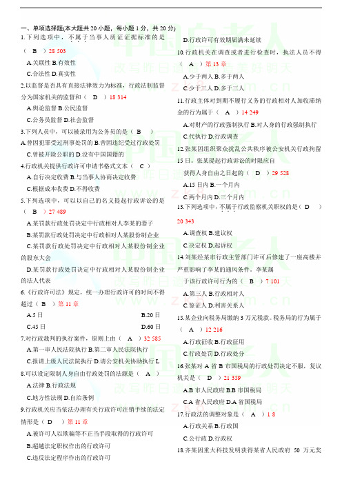 2009年07月自学考试00923《行政法与行政诉讼法(一)》历年真题