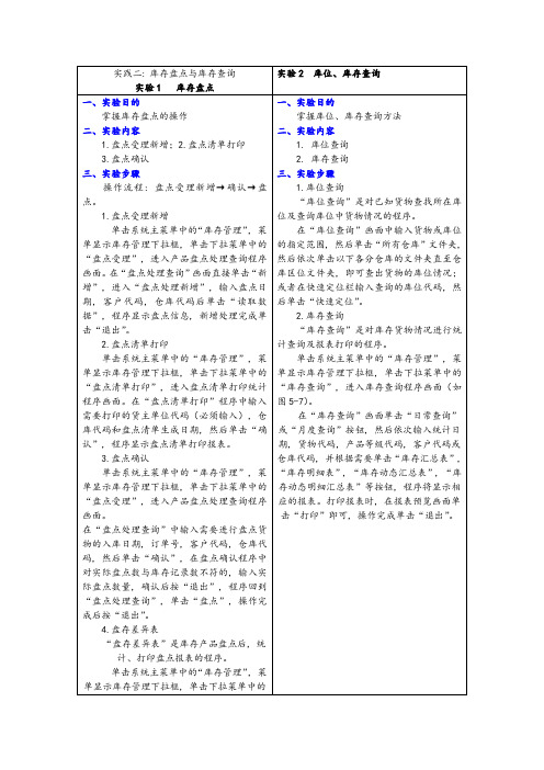 《电子商务物流管理》实验报告