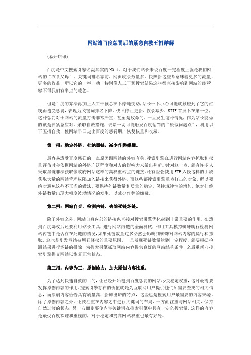 网站遭百度惩罚后的紧急自救五招详解