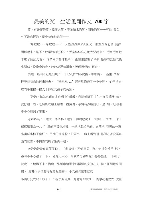 最美的笑_生活见闻作文700字