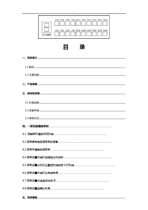 国威时代通信WS848-P型电话交换器使用说明