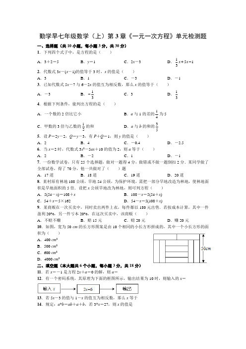 勤学早七年级数学(上)第3章《一元一次方程》单元检测题