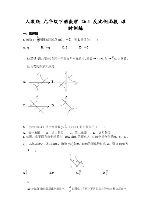 人教版 九年级下册数学 26.1 反比例函数 课时训练(含答案)