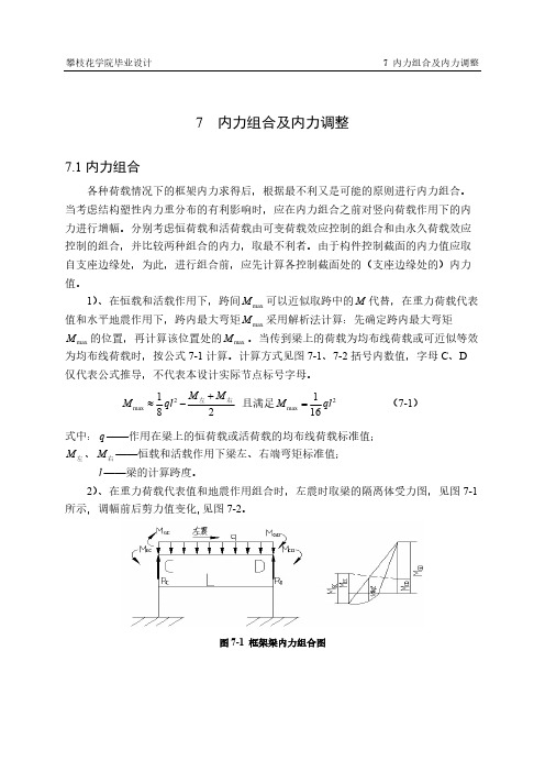 【免费下载】内力组合及内力调整