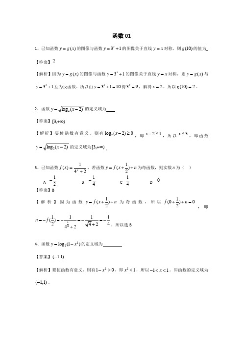 广东省广州市普通高中2017高考高三数学第一次模拟试题精选：函数01 Word版含答案