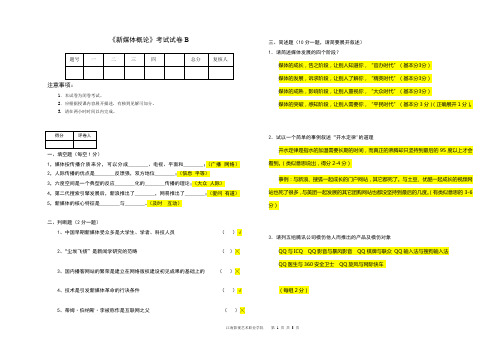 新媒体概论试卷(闭卷)B