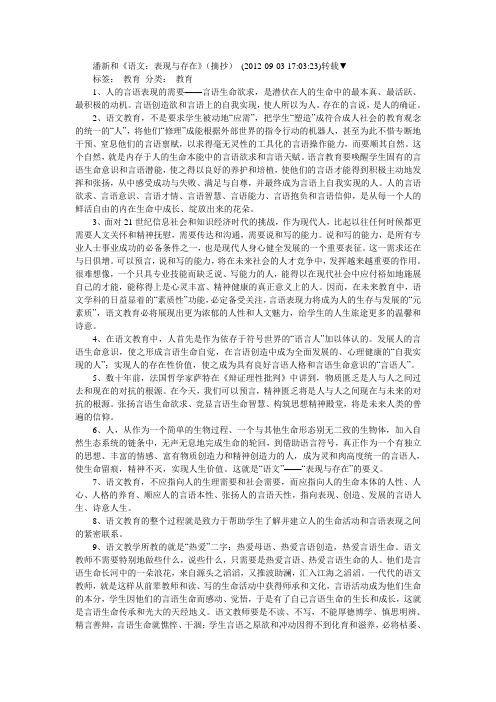 潘新和《语文：表现与存在》